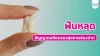 ฟันหลุด คืออะไร? สาเหตุ อาการ วิธีปฐมพยาบาล และแนวทางรักษาเมื่อฟันหลุด ฟันหลุด คืออะไร? สาเหตุ อาการ วิธีปฐมพยาบาล และแนวทางรักษาเมื่อฟันหลุด