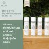 ผบีไลฟ์ พรีเมี่ยม แนเชอรัล บอดี้ ออยล์ (Belife Premium Natural Body Oil)