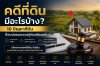 คดีที่ดิน มีปัญหาอะไรบ้าง 10 คำถาม คดีที่ดิน มีปัญหาอะไรบ้าง 10 คำถาม
