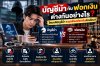 บัญชีม้ากับฟอกเงินต่างกันอย่างไร