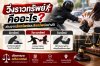 วิ่งราวทรัพย์คืออะไร? ต่างจากลักทรัพย์และชิงทรัพย์อย่างไร วิ่งราวทรัพย์คืออะไร? ต่างจากลักทรัพย์และชิงทรัพย์อย่างไร