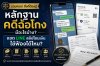 หลักฐานคดีฉ้อโกงไม่ควรมีเพียงสลิปโอนเงินอย่างเดียว