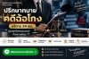 หาทนายคดีฉ้อโกงใกล้ฉัน หาทนายคดีฉ้อโกงใกล้ฉัน