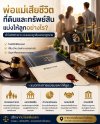  หาทนายคดีมรดก ใกล้ฉัน
