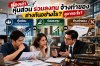 หุ้นส่วน ร่วมลงทุน จ้างทำของ ต่างกันอย่างไร หุ้นส่วน ร่วมลงทุน จ้างทำของ ต่างกันอย่างไร