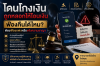 โดนโกงเงิน ถูกหลอกโอนเงิน ฟ้องคืนได้ไหม โดนโกงเงิน ถูกหลอกโอนเงิน ฟ้องคืนได้ไหม