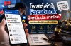 โพสต์ด่าใน Facebook ผิดหมิ่นประมาทไหม? ฟ้องได้ไหม