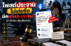 โพสต์ประจาน ฟ้องหมิ่นประมาทไหม