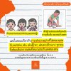 แบบเรียนเด็กไทยไม่ส่งเสริมความเท่าเทียมทางเพศ