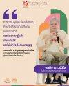 จากรากสู่ใบ 15 ปี มูลนิธิหญิงชายก้าวไกล  บทเรียนจากการเรียนรู้ร่วมกับผู้คน สู่การเปลี่ยนแปลงที่ยั่งยืน