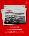 ตำรวจลวนลามพนักงานเสิร์ฟหญิง ภาพสะท้อนอำนาจ วัฒนธรรมการคุกคามทางเพศ และความไม่ปลอดภัยของแรงงานหญิง ตำรวจลวนลามพนักงานเสิร์ฟหญิง ภาพสะท้อนอำนาจ วัฒนธรรมการคุกคามทางเพศ และความไม่ปลอดภัยของแรงงานหญิง