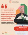 จากชายเป็นใหญ่ สู่ครอบครัวที่เท่าเทียม  เมื่อการเปลี่ยนแปลงเริ่มต้นจากคนในชุมชน