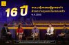 Recap เวทีเสวนา 16 ปี พ.ร.บ.คุ้มครองผู้ถูกกระทำด้วยความรุนแรงฯ Recap เวทีเสวนา 16 ปี พ.ร.บ.คุ้มครองผู้ถูกกระทำด้วยความรุนแรงฯ