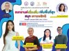 เชิญรับชมถ่ายทอดสด งานรณรงค์เนื่องในเทศกาลสงกรานต์ ประจำปี 2568 &quot;สงกรานต์ เลี่ยงดื่ม เพิ่มพื้นที่สุข สนุก เคารพสิทธิ&quot;