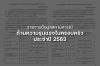 รายงานสถานการณ์ความรุนแรงในครอบครัว ปี 2563 รายงานสถานการณ์ความรุนแรงในครอบครัว ปี 2563