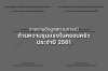 รายงานสถานการณ์ความรุนแรงในครอบครัว ปี 2561