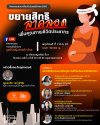 เชิญรับชมเวทีเสวนา "ขยายสิทธิลาคลอดเพิ่มคุณภาพชีวิตประชากร" เนื่องในโอกาสวันสตรีสากล ประจำปี 2567 เชิญรับชมเวทีเสวนา "ขยายสิทธิลาคลอดเพิ่มคุณภาพชีวิตประชากร" เนื่องในโอกาสวันสตรีสากล ประจำปี 2567