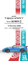 พบกับ TECHART THAILAND ในงาน DAS TREFFEN 8 