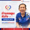 คุณครูอายุ 46 ปี ทำบอลลูนหัวใจ คุณครูอายุ 46 ปี ทำบอลลูนหัวใจ