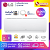 แอร์บ้านติดผนัง เครื่องปรับอากาศ LG Inverter รุ่น ISC13E (ขนาด 12,000 BTU) - น้ำยา R32