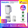 เครื่องปั่น PHILIPS รุ่น HR2221 กำลังไฟ 700 W ขนาด 2 ลิตร เครื่องปั่น PHILIPS รุ่น HR2221 กำลังไฟ 700 W ขนาด 2 ลิตร