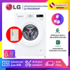 เครื่องซักผ้าฝาหน้าหยอดเหรียญ LG Inverter รุ่น FB1208S6W ขนาด 8 KG