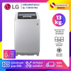 เครื่องซักผ้าฝาบน LG Smart Inverter รุ่น T2313XTRA ขนาด 13 KG