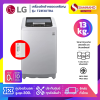 เครื่องซักผ้าหยอดเหรียญ LG Smart Inverter รุ่น T2313XTRA ขนาด 13 KG