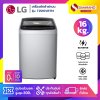 รุ่นใหม่! เครื่องซักผ้าฝาบน LG Inverter รุ่น T2516VBTM ขนาด 16 KG สีเทา