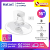 พัดลมโคจร ฮาตาริ  HATARI รุ่น C16M1(S) แบบควบคุมการส่าย ขนาด 16 นิ้ว