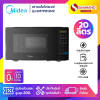 เตาอบไมโครเวฟ Midea รุ่น EM7P012MZ ขนาด 20 ลิตร กำลังไฟ 700W สีดำ
