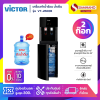 ตู้กดน้ำ เครื่องทำน้ำร้อน น้ำเย็น 2 ก๊อก Victor รุ่น VT-2660B ถังโหลดด้านล่าง แถมขวด