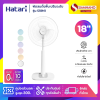 Hatari พัดลมตั้งพื้น ปรับระดับฮาตาริ รุ่น S18M1 ขนาด 18 นิ้ว คละสี