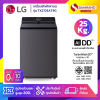 เครื่องซักผ้าฝาบน LG Inverter รุ่น TX2725AT9G ระบบ Ai ขนาด 25 KG