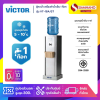 ตู้กดน้ำ เครื่องทำน้ำเย็น 1 ก๊อก Victor รุ่น VT-18A/ST แถมขวด ขาตั้ง (รับประกัน 1 ปี)