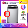 รุ่นใหม่! เครื่องซักผ้าฝาบนหยอดเหรียญ LG Inverter รุ่น T2518VBTM ขนาด 18 KG สีเทา