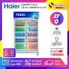 ตู้แช่เย็น 2 ประตู Haier รุ่น SC-1400PCS2-LS V5 ขนาด 27Q