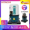 เครื่องปั๊มน้ำอัตโนมัติ Hitachi รุ่น WTP350GX / WT-P350GX