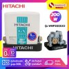 เครื่องปั๊มน้ำอัตโนมัติ Hitachi รุ่น WMP200GX2 / WM-P200GX2 เครื่องปั๊มน้ำอัตโนมัติ Hitachi รุ่น WMP200GX2 / WM-P200GX2