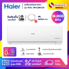 แอร์บ้านติดผนัง เครื่องปรับอากาศ Haier Inverter รุ่น HSU-18VQMC03 (ขนาด 18,000 BTU)