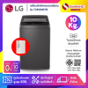 เครื่องซักผ้าหยอดเหรียญฝาบน LG Inverter รุ่น T2310NBTB ขนาด 10 KG