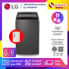เครื่องซักผ้าหยอดเหรียญฝาบน LG Inverter รุ่น T2311NBTB ขนาด 11 KG