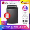 รุ่นใหม่! เครื่องซักผ้าฝาบนหยอดเหรียญ LG Inverter รุ่น T2517VBTB ขนาด 17 KG สีดำ