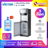 ตู้กดน้ำ เครื่องทำน้ำร้อน น้ำเย็น 3 ก๊อก Victor รุ่น VT-2335R พร้อมตู้เย็นด้านล่าง แถมขวด ขาตั้ง