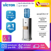 ตู้กดน้ำ เครื่องทำน้ำเย็น 1 ก๊อก Victor รุ่น VT-18A/ST แถมขวด ขาตั้ง (รับประกัน 1 ปี)