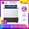 เครื่องซักผ้า 2 ถัง LG รุ่นใหม่ TT16WAPG ขนาด 16 KG