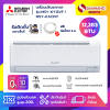 แอร์บ้าน Mitsubishi เครื่องปรับอากาศ ระบบอินเวอร์เตอร์ MSY-KY13VF / MSY-KA13VF ขนาด 12,283 BTU