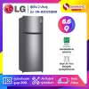 LG ตู้เย็น 2 ประตู Inverter ขนาด 6.6 คิว รุ่น GN-B202SQBB