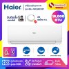 แอร์บ้านติดผนัง เครื่องปรับอากาศ Fixed Speed Haier รุ่น HSU-18CQRC03T (ขนาด 18,000 BTU) - น้ำยา R32