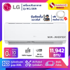 แอร์บ้านติดผนัง เครื่องปรับอากาศ LG Jet Cool Non-Inverter รุ่น NCL13EN (ขนาด 11,942 BTU)